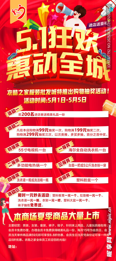 51狂欢节促销活动海报