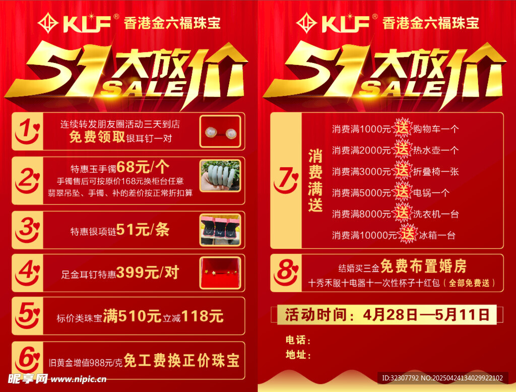 51大放价
