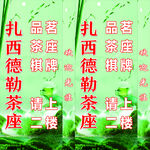 扎西德勒茶座二层招租