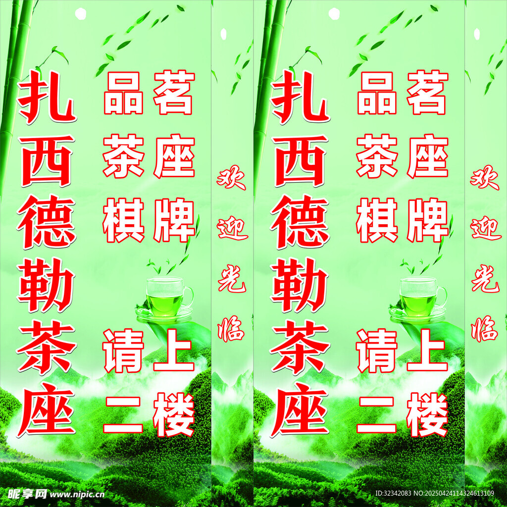 扎西德勒茶座二层招租