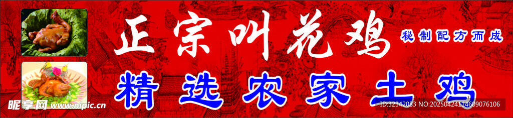 叫花鸡