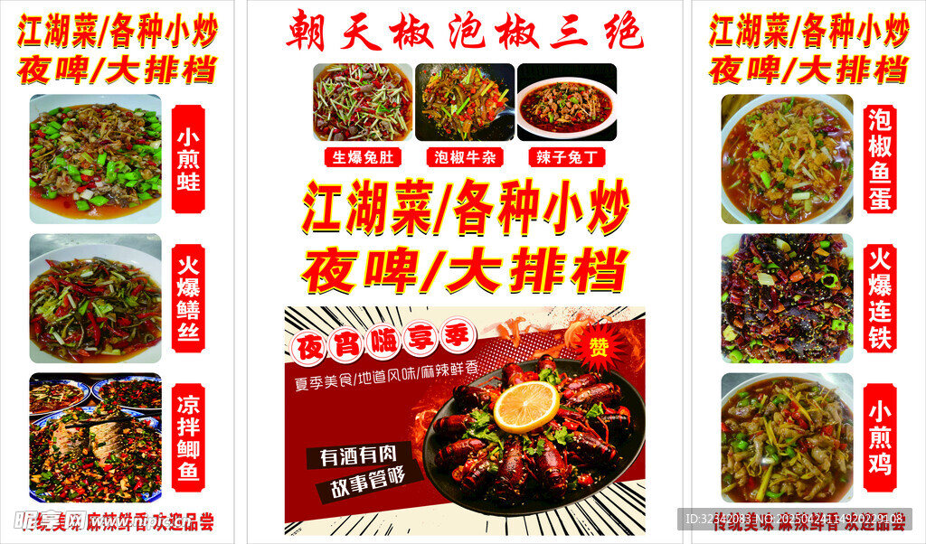 泡椒鸡杂夜宵烧烤美食大排档