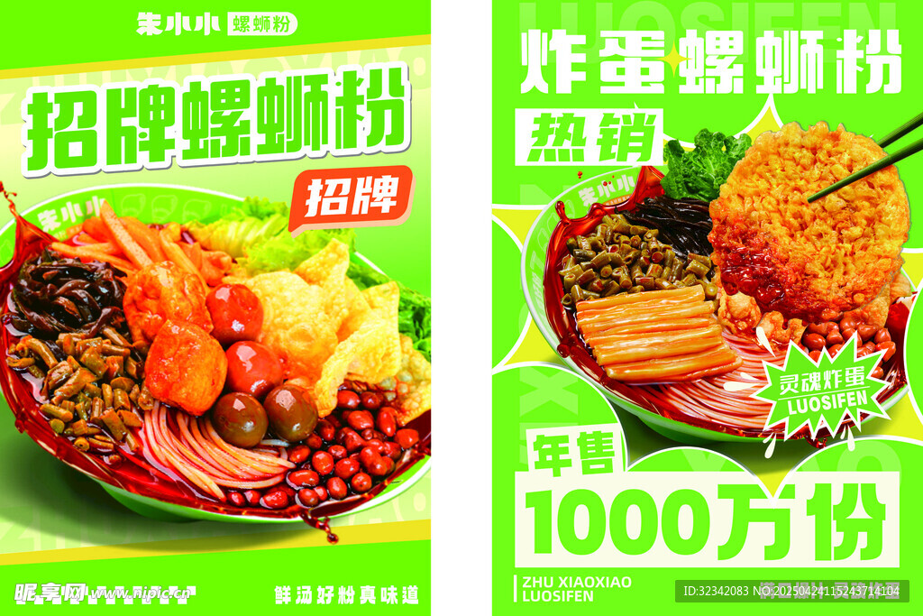 朱小小螺蛳粉