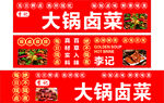 卤菜 大锅卤