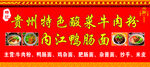 内江鸭肠面