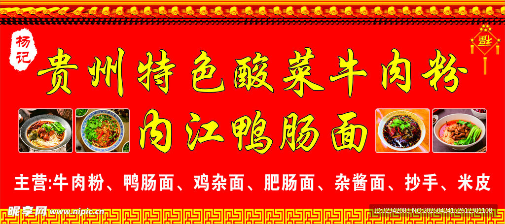 内江鸭肠面