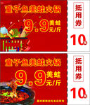 美蛙鱼代金券