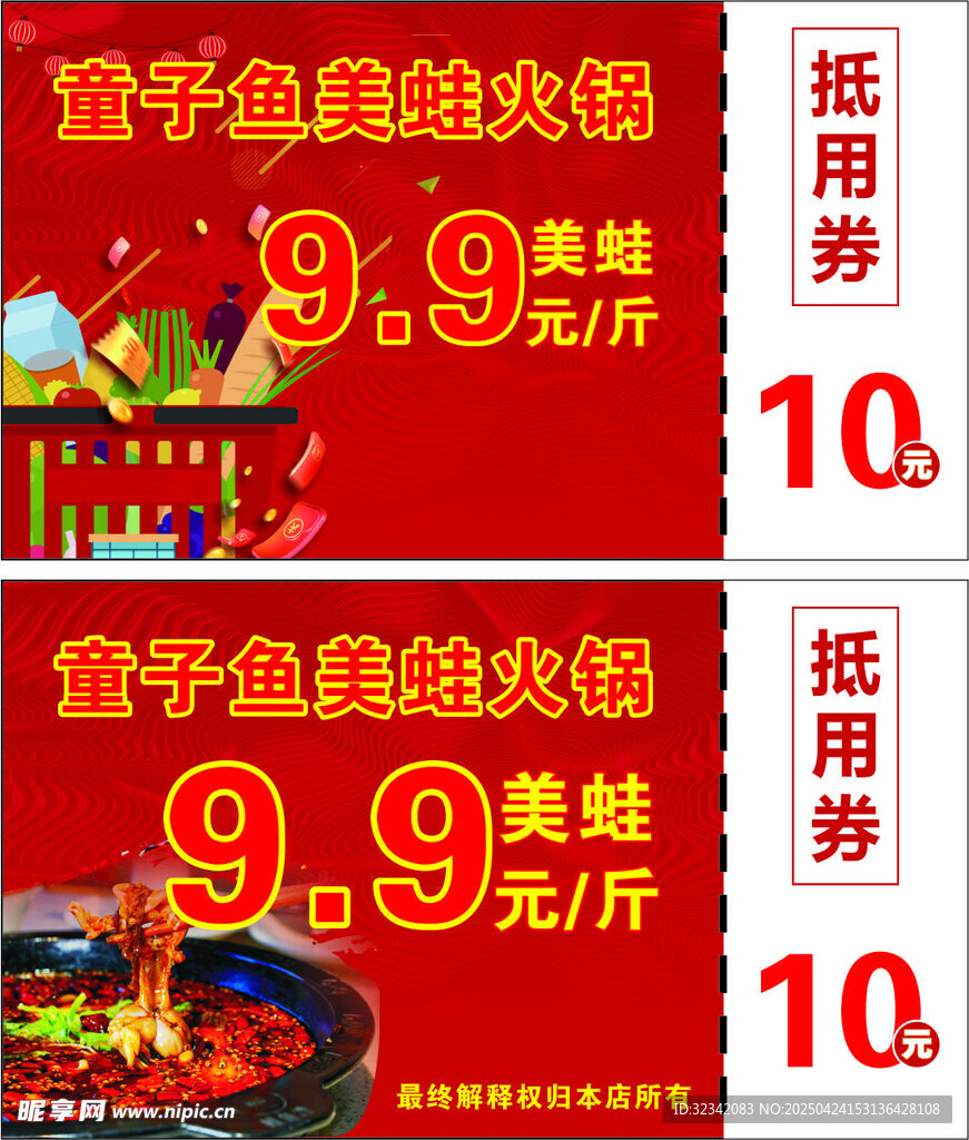 美蛙鱼代金券