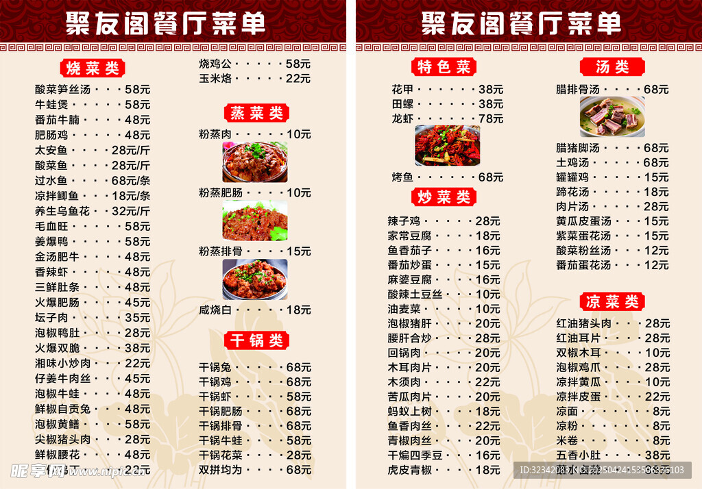餐厅热门推荐菜单展示