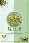 绿豆汤