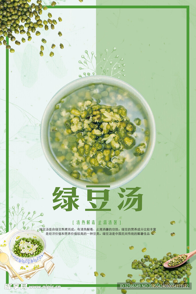 绿豆汤