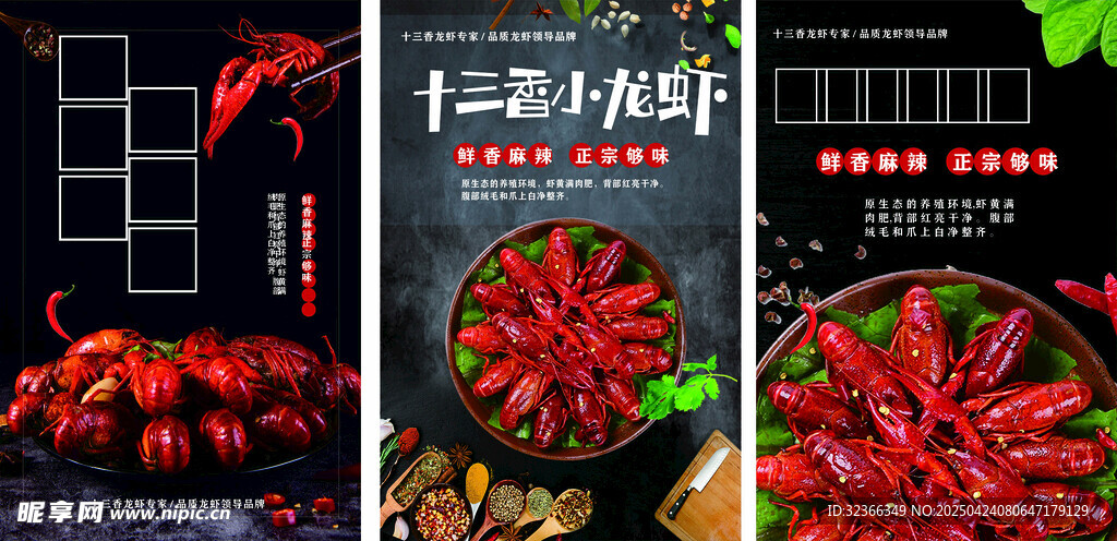 小龙虾