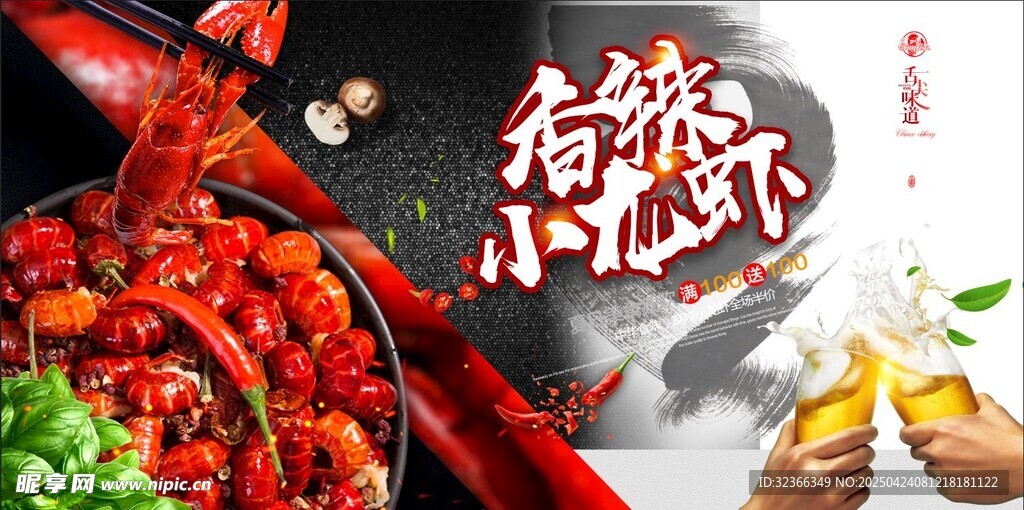 小龙虾