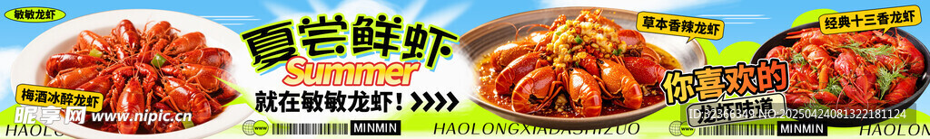小龙虾