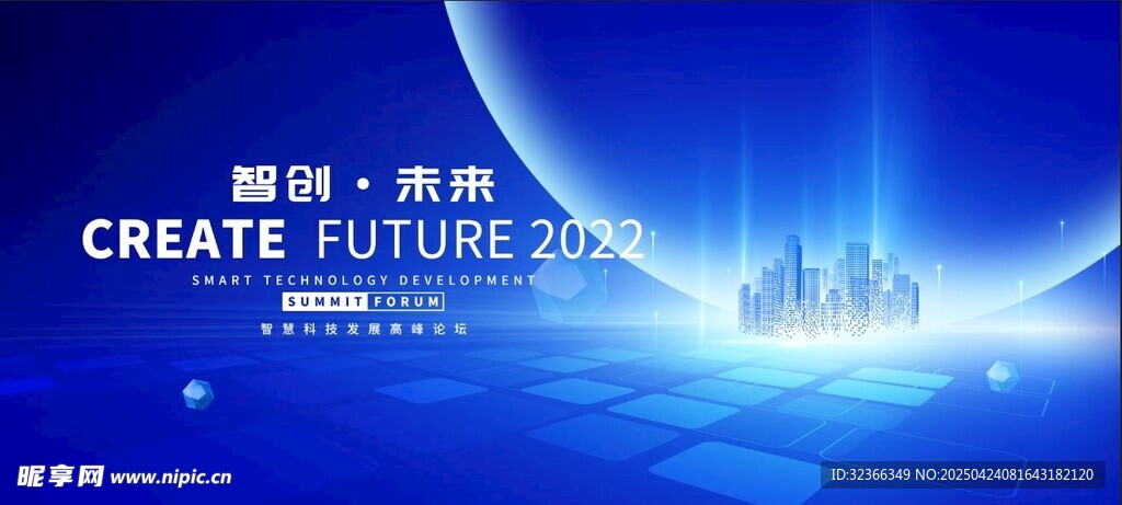 科技会议背景