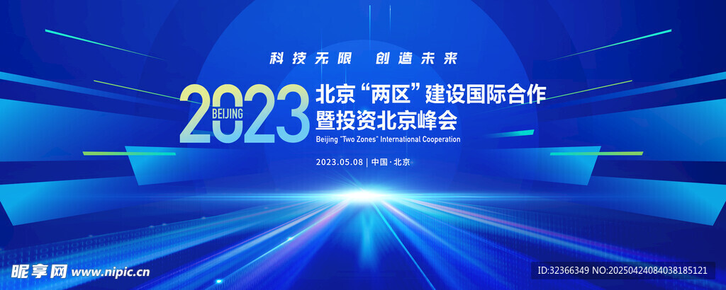 科技会议背景
