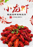 小龙虾