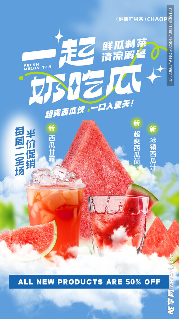 西瓜汁