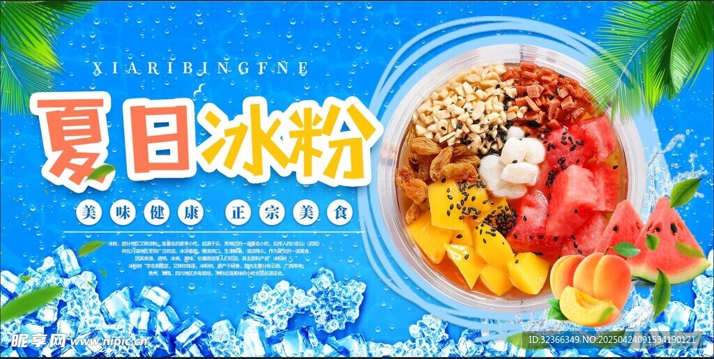 冰粉