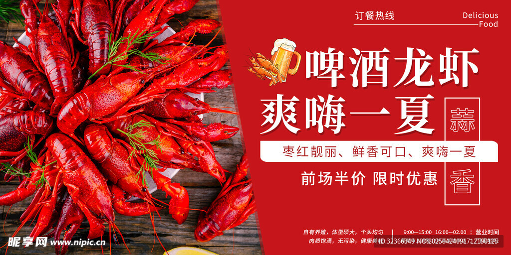 小龙虾
