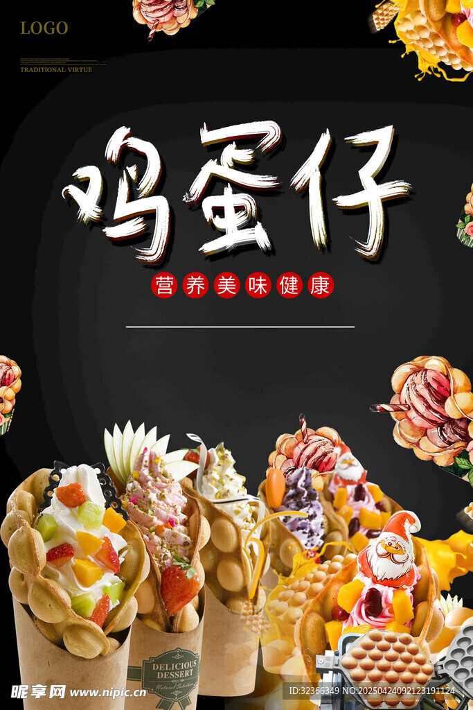 鸡蛋仔