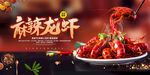小龙虾
