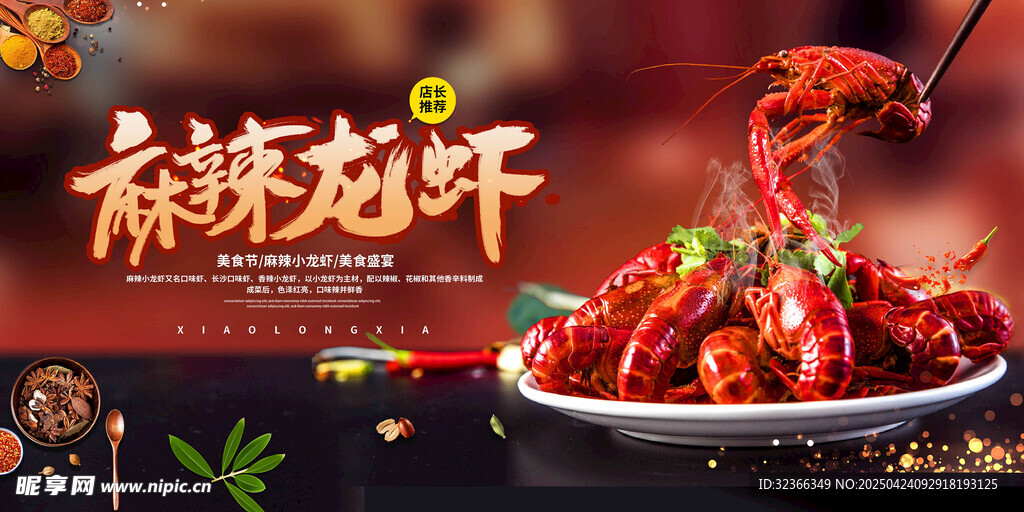 小龙虾