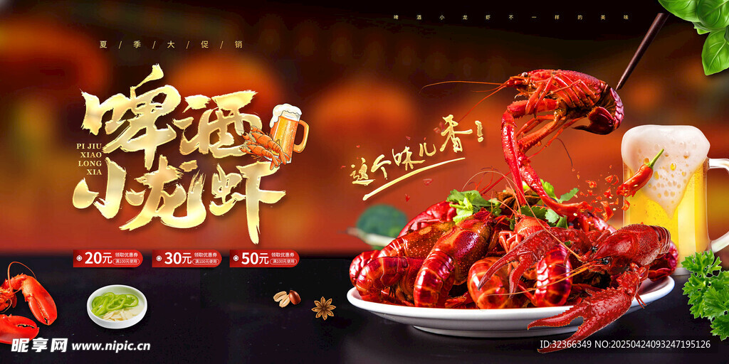 小龙虾 