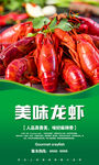 小龙虾 