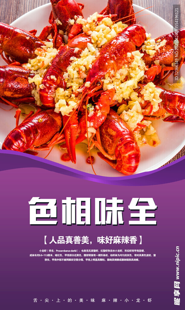 小龙虾 