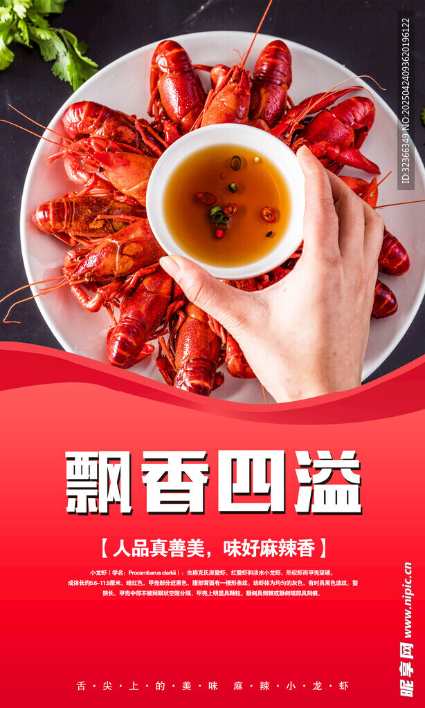 小龙虾