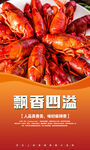 小龙虾 