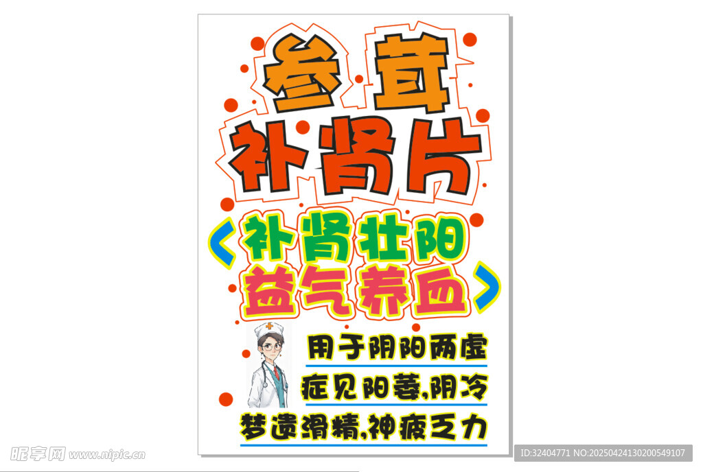 药店手绘海报