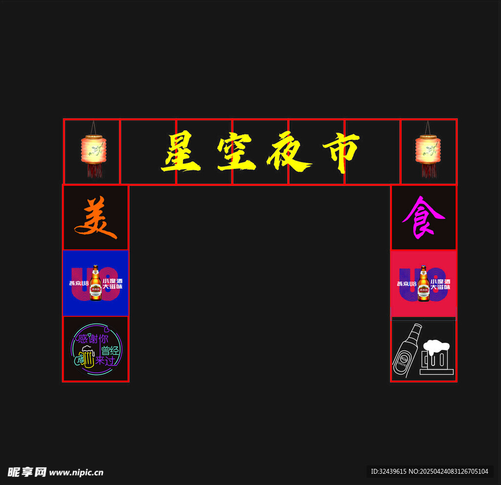 星空夜市拱门