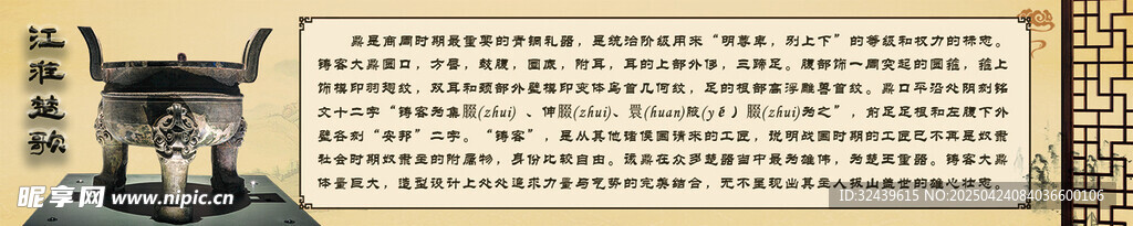 楚文化简介