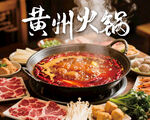 火锅