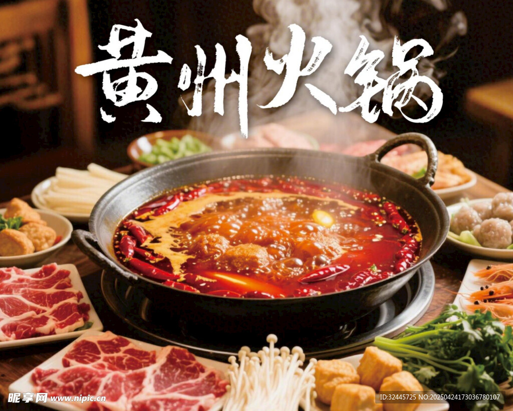 火锅