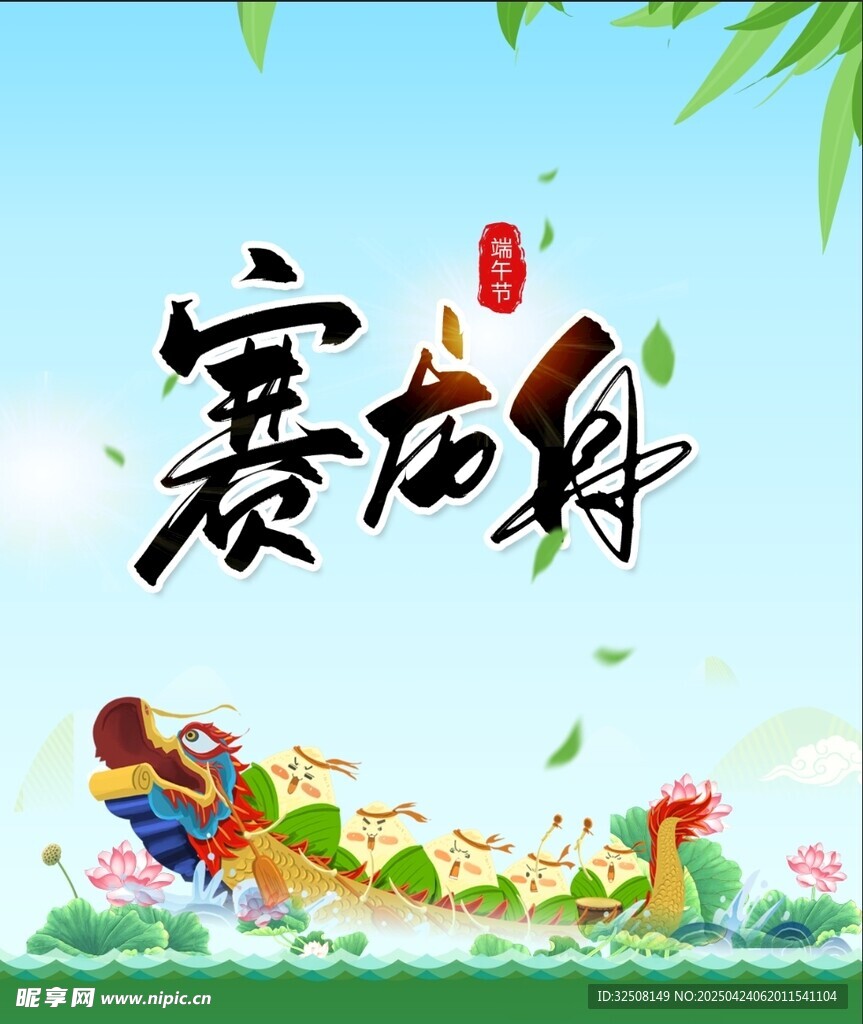 端午节