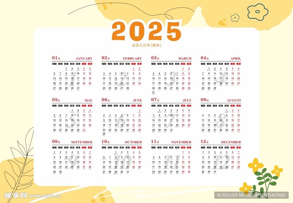 2025年日历