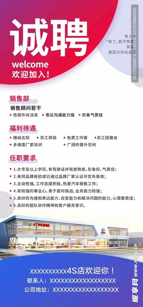 企业诚聘岗位信息展示