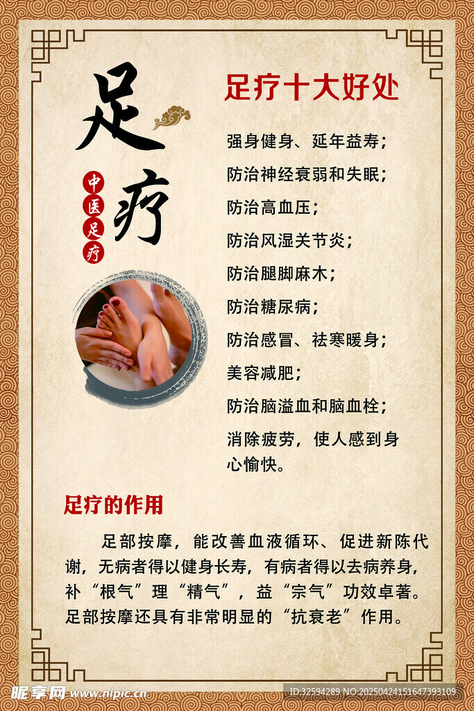 足疗的十大好处宣传页