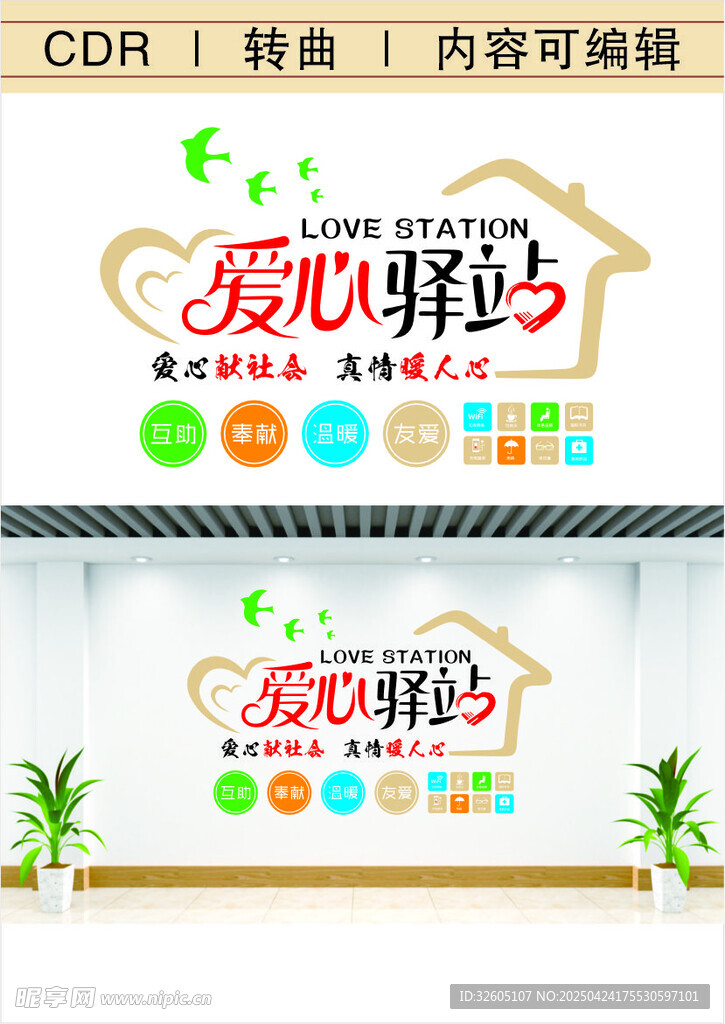 爱心驿站
