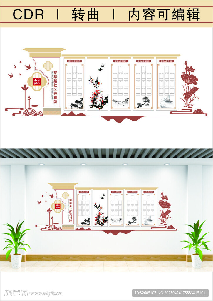 社区亮相牌