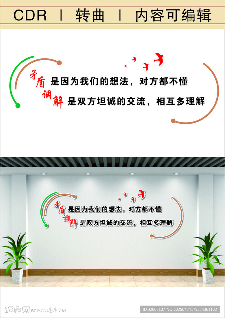 矛盾调解文化墙