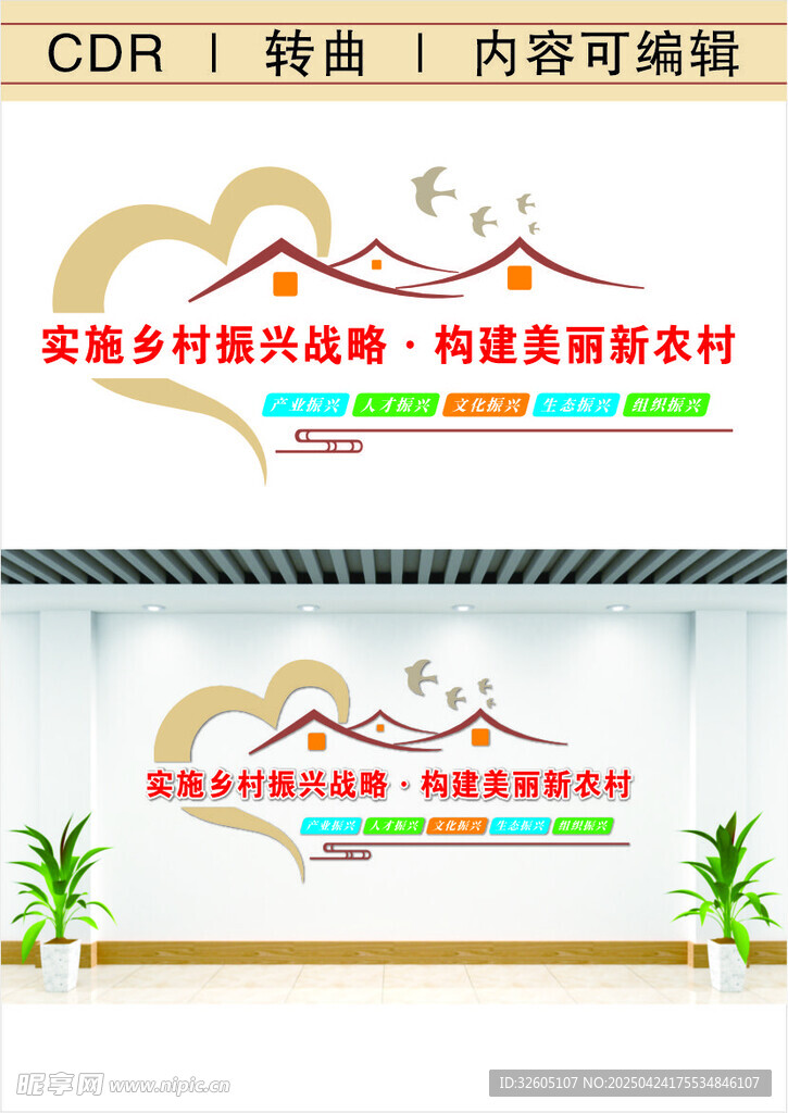 乡村振兴文化墙