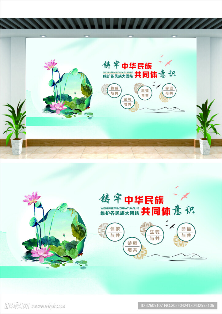 民族团结