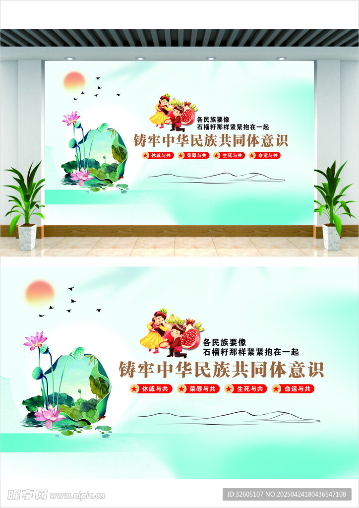 民族团结
