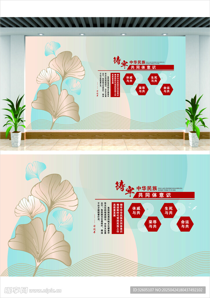 民族团结