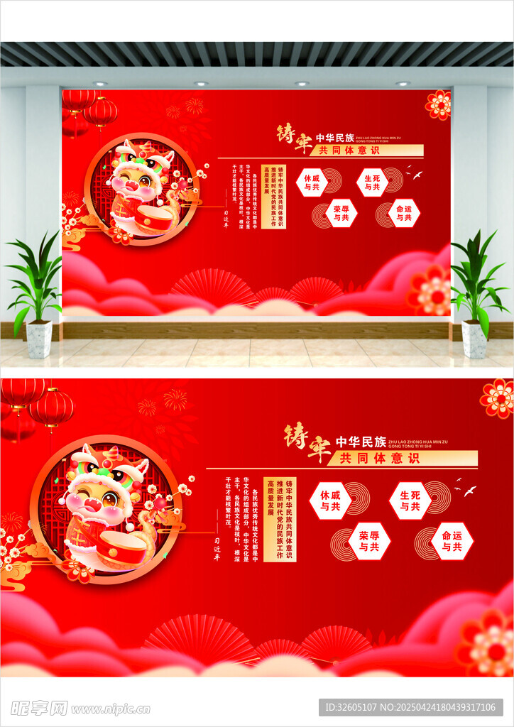 民族团结