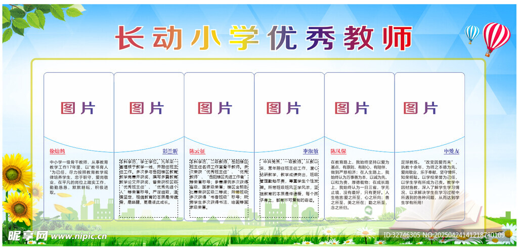教师风采展板光荣榜